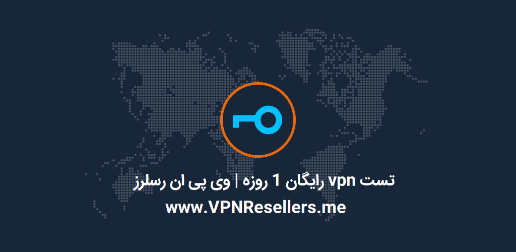 تست vpn رایگان 1 روزه