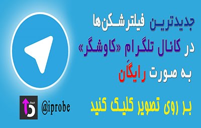 نسخه جدید فیلتر شکن JAP/JonDo