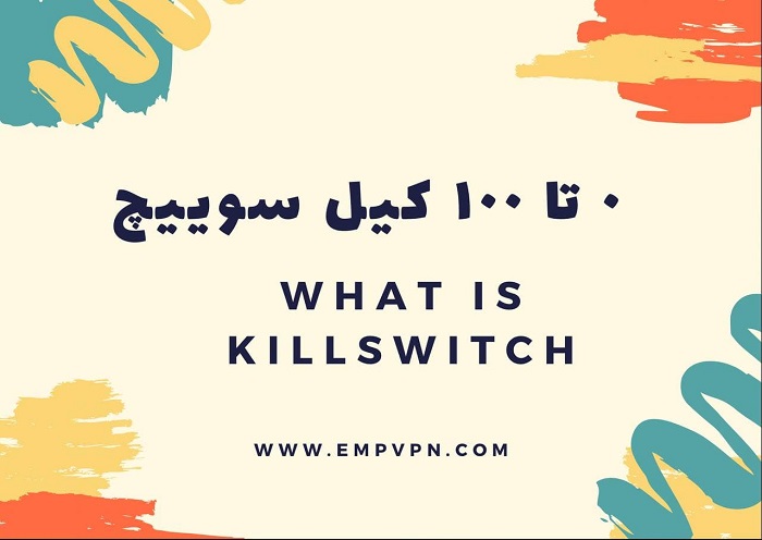 کیل سوییچ چیست