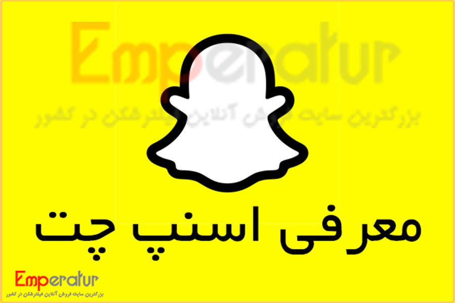 فیلتر شکن اسنپ چت