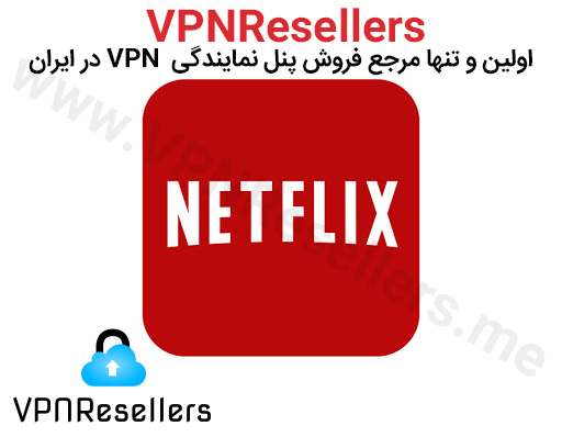 خرید فیلتر شکن برای نتفلیکس