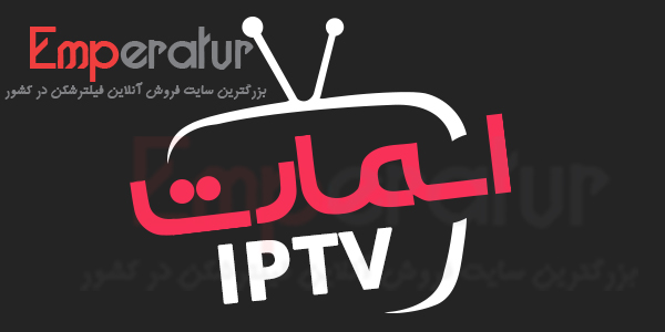 خرید آی پی تی وی