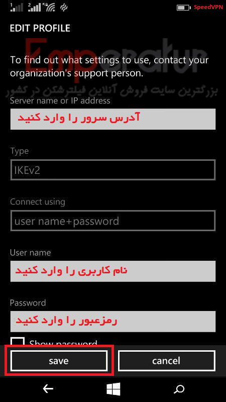 vpn IKEv2 ویندوزفون
