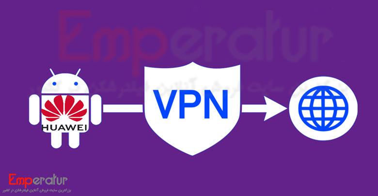 vpn برای موبایل هوآوی