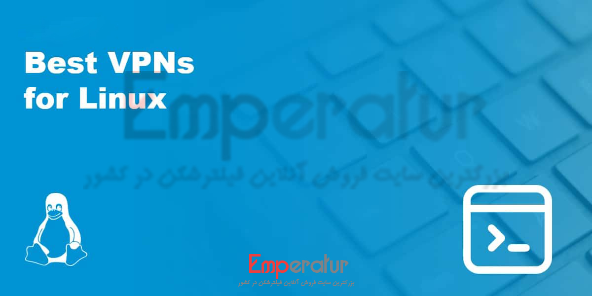 وی پی ان قوی برای لینوکس