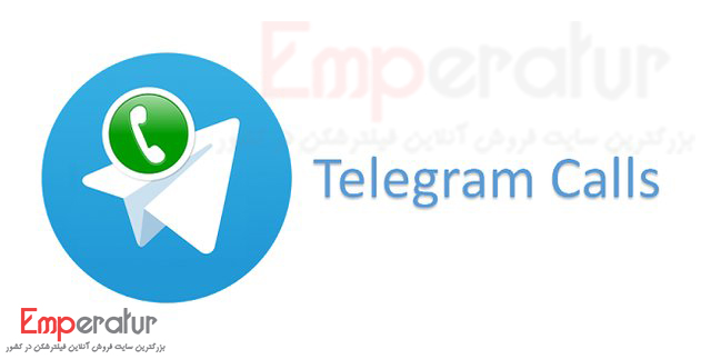 vpn برای تماس صوتی تلگرام