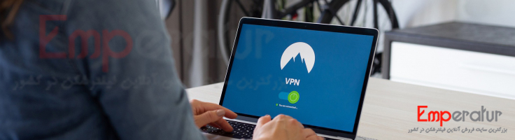 امن ترین VPN کامپیوتر