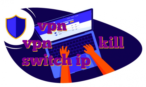 خرید vpn آی پی ثابت خرید vpn با قابلیت kill switch ip من کجاست